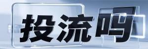 礼纪镇今日热点榜